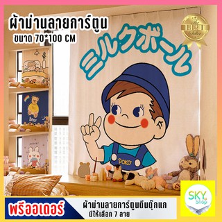 พรีออเดอร์ ผ้าม่านลายน่ารัก ผ้าม่านตีนตุ๊กแก สําหรับตกแต่งห้องนอน มีให้เลือกหลากหลายลาย ขนาด 70*100 ซม มีบริการปลายทาง