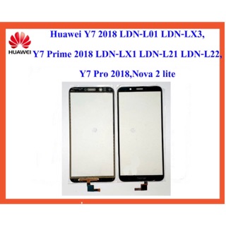 ทัชสกรีน Huawei Y7(2018),LDN-L01,LDN-LX3,Y7 Prime(2018),LDN-LX1,LDN-L21,LDN-L22,Y7 Pro(2018),Nova 2 lite