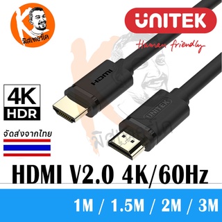 Unitek สาย HDMI Cable V2.0 คุณภาพสูง รองรับ 4K/ 60P HDR10 &amp; 32 Audio CH 1M / 1.5M / 2M / 3M