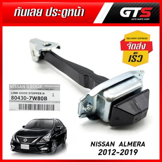 กันเลยประตูหน้า ข้างซ้าย/ขวา ของแท้ 1 ชิ้น สีโครเมี่ยม สำหรับ Nissan Almera N17 Versa Latio Sedan ปี 2012-2019