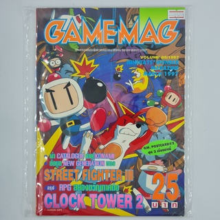 [01453] นิตยสาร GAMEMAG Volume 85/1997 (TH)(BOOK)(USED) หนังสือทั่วไป วารสาร นิตยสาร มือสอง !!