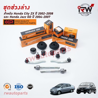 ชุดช่วงล่างครบชุดบูช ลูกหมากHONDA JAZZ GD  ปี2004-2007 / CITY ZX ปี2003-2007***โปรดอ่านรายละเอียดจำนวนสินค้าเพิ่มเติม***