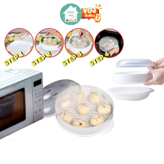 Homemee🔥พร้อมส่งจากไทย🔥 กล่องนึ่งไมโครเวฟ ที่นึ่งอาหาร microwave steaming box กล่องนึ่ง กล่องอุ่นอาหาร เข้าไมโครเวฟ