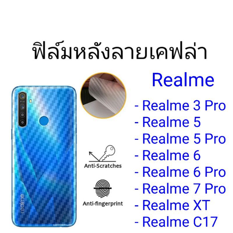 ฟิล์มหลังลายเคฟล่า Realme 3 Pro/Realme 5/Realme 5 Pro/Realme 6/Realme 6 Pro/Realme 7 Pro/Realme XT/Realme C17