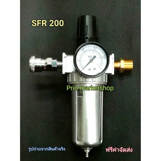 ชุดกรองลม ดักน้ำ ปรับลม พร้อม หน้าปัดเรกูเลเตอร์ 1/4 รุ่น SFR-200+คอปเปอร์+ข้อเพิ่ม 1/2 bspf