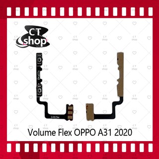 สำหรับ OPPO A31 2020 อะไหล่สายแพรเพิ่ม-ลดเสียง +- แพรวอลุ่ม Volume Flex (ได้1ชิ้นค่ะ) อะไหล่มือถือ คุณภาพดี CT Shop