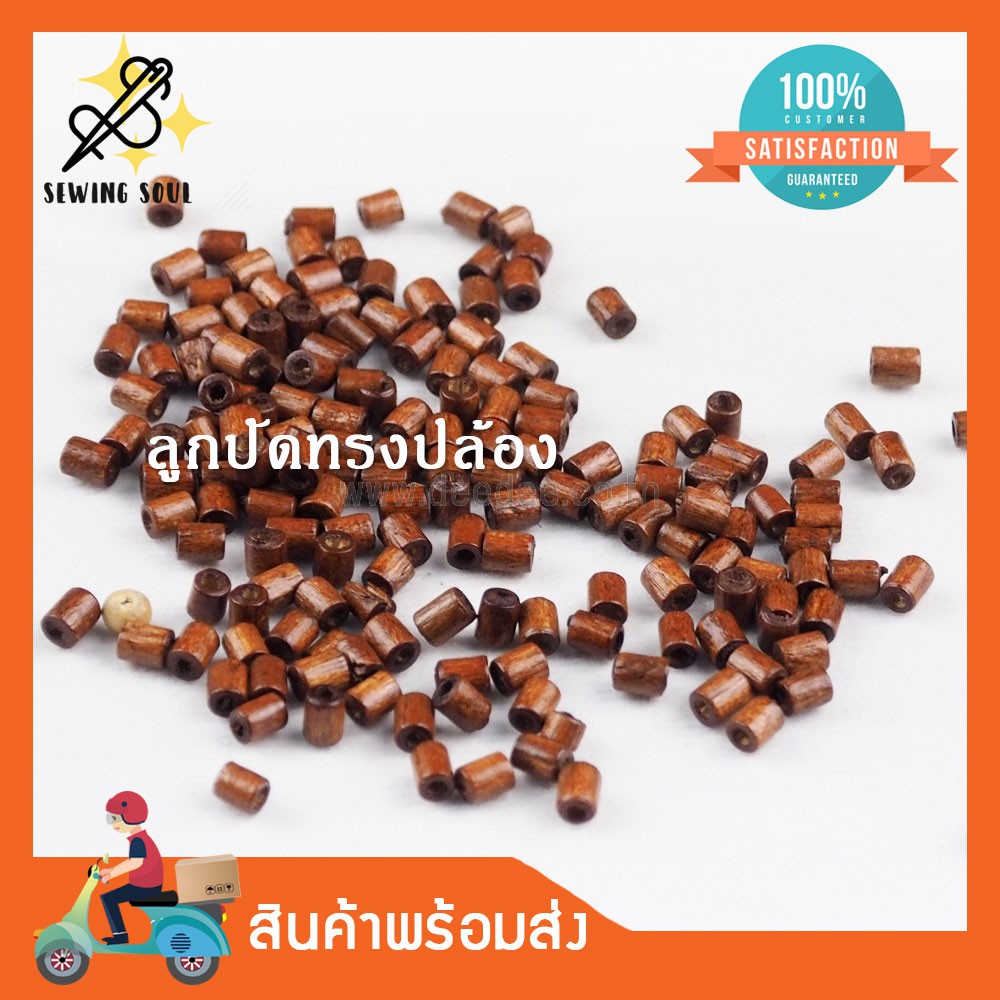 ลูกปัดไม้ สีไม้เข้ม ไม้อ่อน สำหรับ D.I.Y ตกแต่งงานประดิษฐ์