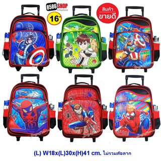 8586shop❌พร้อมส่งจร้า❌ Kids Luggage 16" (ขนาดใหญ่-L) TRIO กระเป๋าเป้มีล้อลากสำหรับเด็ก กระเป๋านักเรียน เป้สะพายหลัง