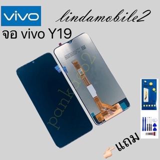 หน้าจอ LCD Display จอ + ทัช vivo Y19 งานแท้ อะไหล่มือถือ จอพร้อมทัชสกรีน วีโว่ 👉🏻 แถม ฟิล์มกระจก+ชุดไขควง+กา