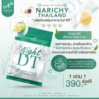 Night DT ตัวช่วยระบบขับถ่ายหมดปัญหาพุงป่อง!!