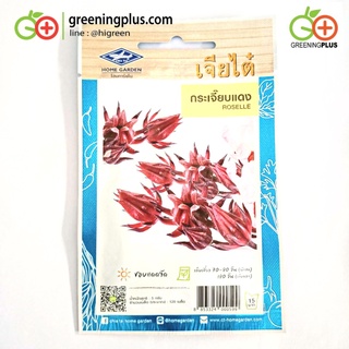 กระเจี๋ยบแดง ROSELLE