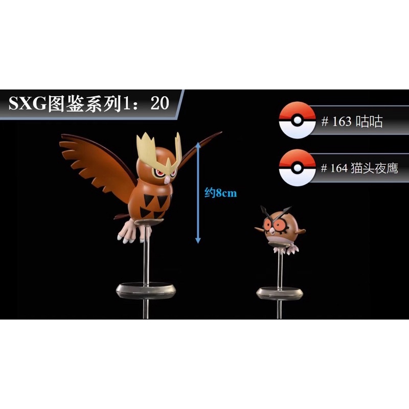 Pokemon World Model, Hoothoot & Noctowl, Sxg Studio