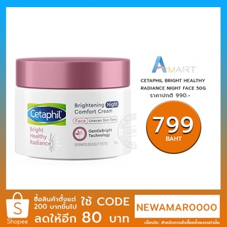 Cetaphil Bright Healthy Radiance Brightening Night Comfort Cream 50ml.