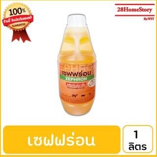 เซฟฟร่อน (1 ลิตร) ยาไก่ชน ยาไก่ตี เป็นผลิตภัณฑ์ฆ่าเชื้อแบคทีเรียสำหรับพื้นผิว วัสดุและอุปกรณ์ต่างๆ ในฟาร์มเลี้ยงสัตว์