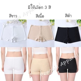 FUP-01 กางเกงซับในไร้ขอบ กางเกงในขาสั้น ผ้ายืด ใส่สบาย