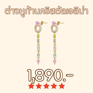 Shependece ต่างหูก้านคริสตัลเอลิน่า (Elina Crystal Light Stud Earrings)