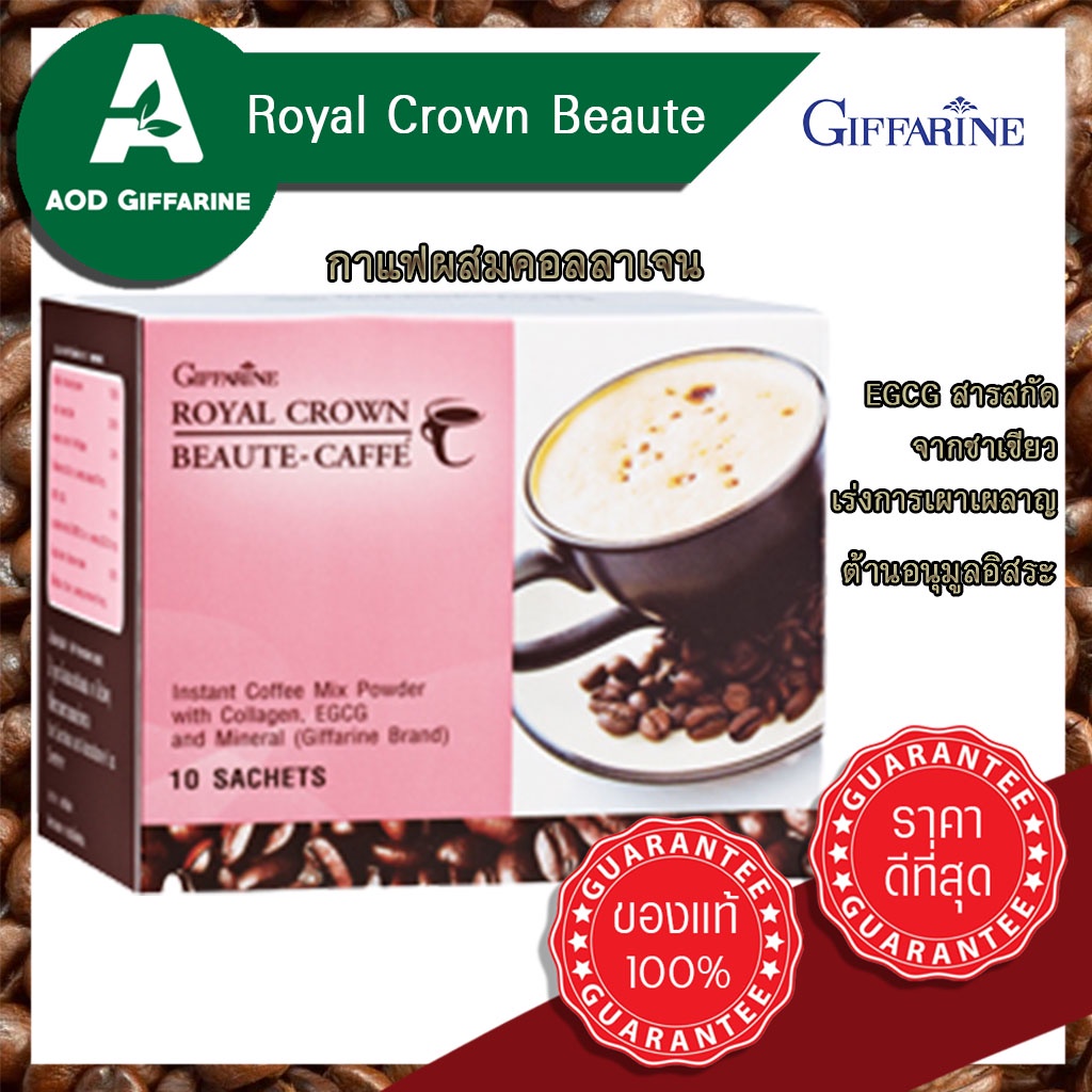 กาแฟ คอลลาเจน col ROYAL CROWN BEAUTE-CAFFE กาแฟปรุงสำเร็จ สารสกัดจากชาเขียว กาแฟเพือสุขภาพ ต้านอนุมู
