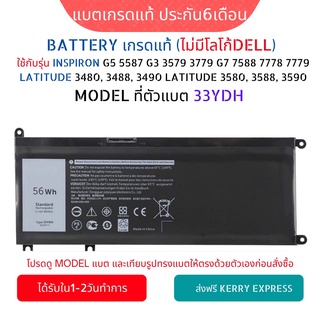 Battery Dell เกรดแท้ (ไม่มีโลโก้ Dell )P71F 7570 W7NKD G7 15 7588 33YDH 7778 7779 7773 15 7577 G3 15 3579 17 3779