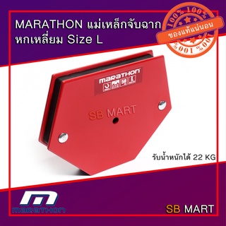 MARATHON แม่เหล็กงานเชื่อม แม่เหล็กจับฉาก แบบหกเหลี่ยม ขนาด L