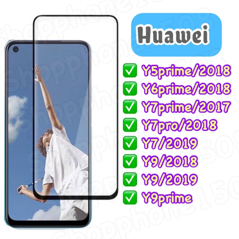 ฟิล์มกระจก Huawei Y5prime Y6prime Y7prime Y7pro(2018) Y7(2019) Y9(2018) Y9(2019) Y9prime Nova2i Nova3i และรุ่นอื่นๆ