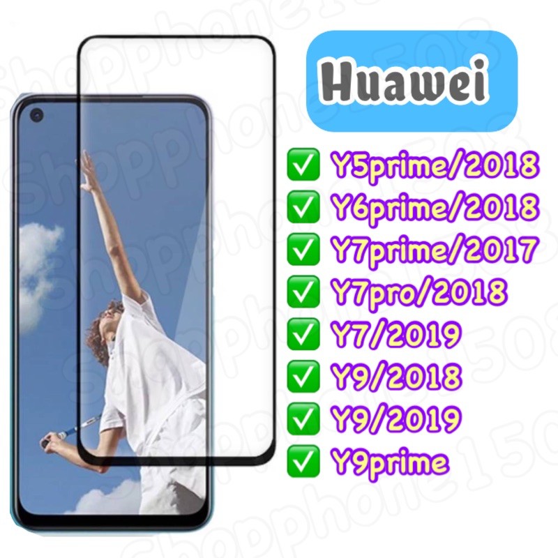 ฟิล์มกระจก Huawei Y5prime Y6prime Y7prime Y7pro(2018) Y7(2019) Y9(2018) Y9(2019) Y9prime Nova2i Nova