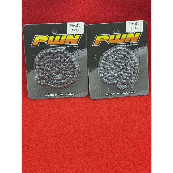 โซ่ราวลิ้น ข้อคี่ 93-95ข้อ ใส่125R-S 125iไฟเลี้ยวบังลม มีโอ โซนิค