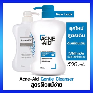 New! ลุค Acne-Aid Gentle Cleanser Sensitive Skin (สีฟ้า) สำหรับผิวบอบบาง / Liquid Cleanser Oil Control (สีแดง) สำหรับผิว