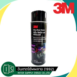 สเปรย์ขจัดคราบกาว 3M กระป๋องใหญ่ CITRUS BASE 18.5OZ. 3 เอ็ม 524g. ลบคราบกาว น้ำยาล้างคราบกาว ลอกกาว Sticker Remover