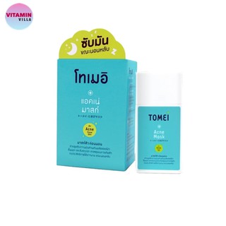 🌙 สูตรใหม่ TOMEI ACNE MASK โทเมอิ แอคเน่ มาส์ก มาส์กสิว ก่อนนอนด้วยมาส์กเนื้อโลชั่น คุมมันขั้นเทพ ขนาด 10มล.