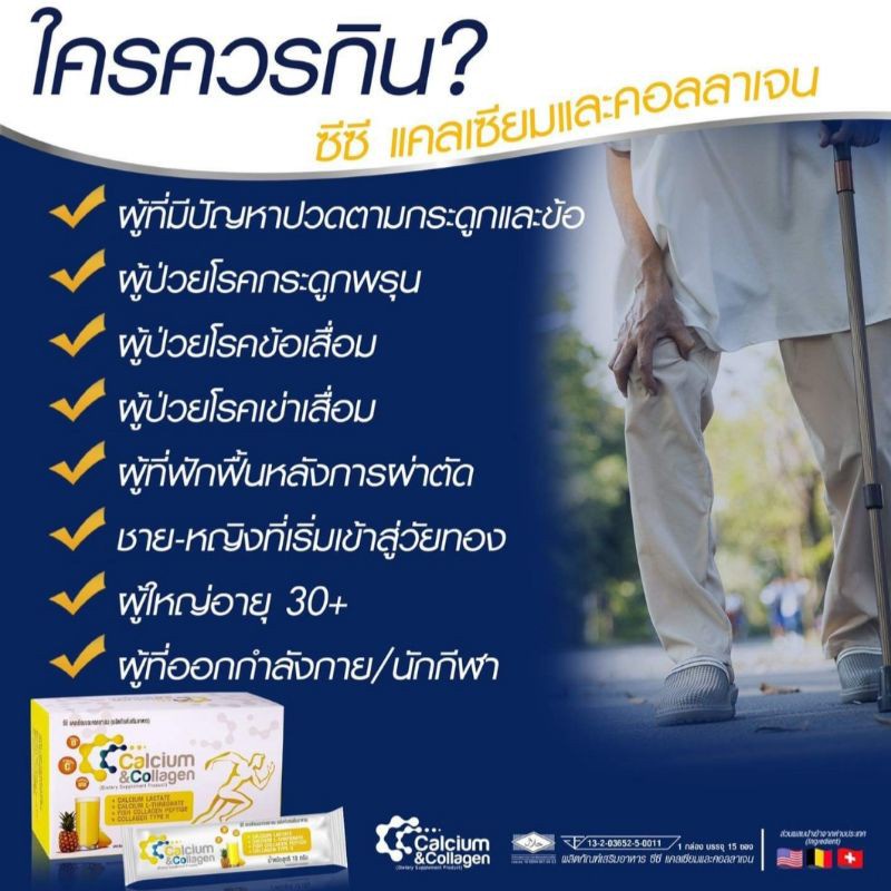 ¤✼CC calcium & collagen แคลเซียม คอลลาเจน บำรุงข้อและผิว15 ซอง
