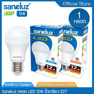 Saneluz [ 1 หลอด ] หลอดไฟ LED 12W ขั้วเกลียว E27 แสงสีขาว Daylight 6500K แสงสีวอร์ม Warm White 3000K หลอดไฟแอลอีดี Bulb