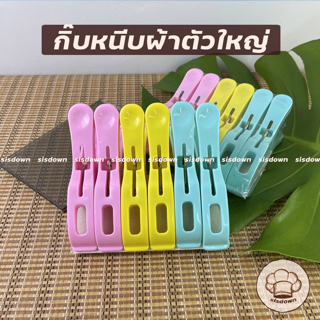 กิ๊บหนีบผ้าตัวใหญ่ แบบพลาสติก ไม้หนีบผ้า1แพ็ค6ตัว คละสี หนีบผ้า