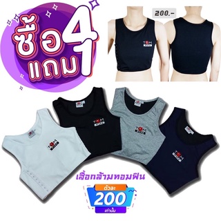 ( 4 ตัว ฟรี 1 ตัว ) XS-XXL  เสื้อกล้ามทอมฟิน (Tomfin) รุ่น ครึ่งตัว