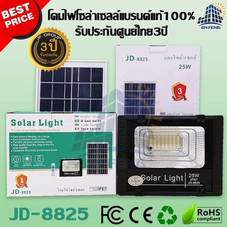 โคมไฟสปอร์ตไลท์ Solar light 25W แสงสีขาว รับประกัน 3 ปี โคมไฟโซล่าเซลล์ ไฟโซล่าเซล ไฟโซล่าเซลสวน ไฟโซล่าเซล 25Wของแท้