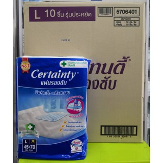 Certainty Bed Sheet เซอร์เทนตี้ แผ่นรองซับผู้ใหญ่ 12 ห่อ (1ลัง)