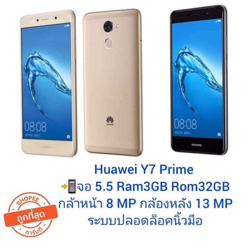 โทรศัพท์ Huawei Y7 PRIME (2018) Ram3GB ROM32GB จอ5.5” 👉มีบริการเก็บปลายทาง
