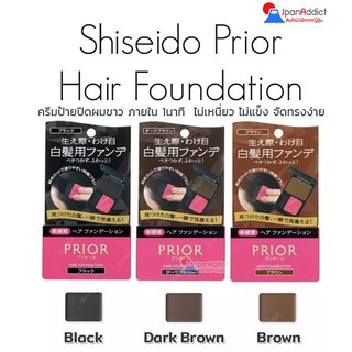 Shiseido Prior Hair Foundation ชิเซโด้ ไพเออร์ ครีมป้ายปิดผมขาว ภายใน1นาที