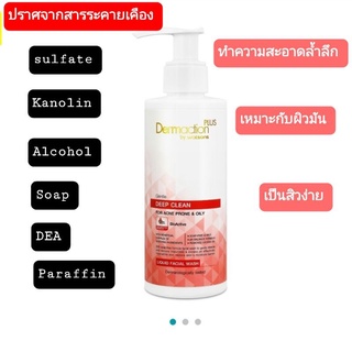 เจลล้างหน้าสูตรน้ำ ไบโอแอคชั่น DERMACTION PLUS BY WATSONS Gentle Deep Clean Liquid Facial Wash 150 ml. by watsons