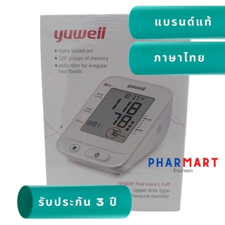 เครื่องวัดความดัน YUWELL รุ่น YE660E มีเสียงไทย ประกัน 3 ปี