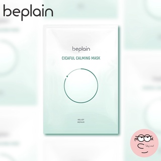 [BEPLAIN] Cicaful Calming Mask มาส์กหน้า (1ชิ้น/5ชิ้น/10ชิ้น) ไม่มีกล่อง | แผ่นมาส์กหน้า Vegan Skincare สําหรับบํารุงผิวหน้า be plain