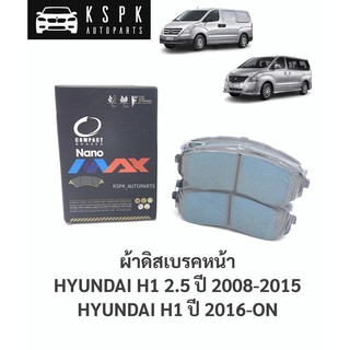 ผ้าเบรค/ผ้าดิสเบรคหน้า ฮุนไดH1 HYUNDAI H1 ปี 2008-2020 / DNX182