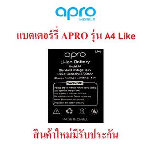 แบตเตอร์รี่มือถือ Apro รุ่น A4 Like สินค้าใหม่ จากศูนย์ APRO THAILAND