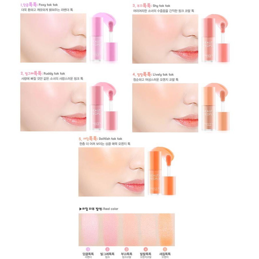 Beauty People Absolute Tok Tok Tip Blush 30g บล ชออนเน อล ขว ด ซ อ 1 ได ถ ง 2 ใช แต มแก ม ปาก ได 2 จ ด Shopee Thailand
