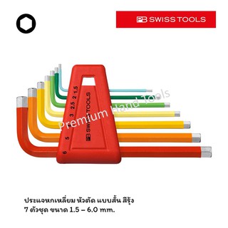 PB Swiss Tools ประแจหกเหลี่ยมชุด ขนาด 1.5 - 6.0 MM. หัวตัด สั้น หลากสี รุ่น PB 210 H-6 RB (7 ตัว/ชุด) Multicolor