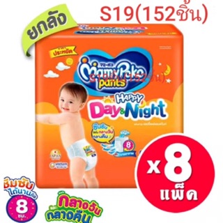 ผ้าอ้อมเด็ก MamyPoko DayNight แบบกางเกง แพมเพิสกางเกง