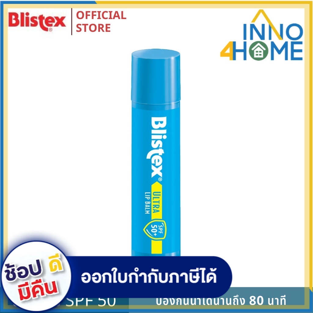 Blistex Ultra Lip Balm SPF50+ ลิปบาล์มบำรุงริมฝีปากผสมกันแดด ป้องกันน้ำได้ถึง 80 นาที Premium Quality From USA