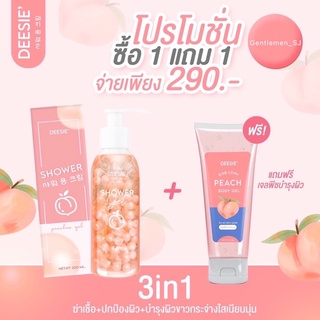 (ส่งฟรี) DEESIE’ Shower Gel ดีซี่ เจลอาบน้ำเม็ดบีช กลิ่นพีช🍑เจ้าแรกในไทย 3in1 สะอาด ปกป้อง บำรุง ฆ่าเชื้อได้ 🚫🦠🚫