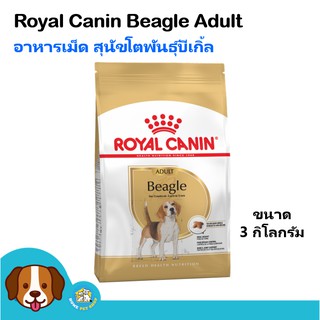 Royal Canin Beagle Adult (3 kg) อาหารสุนัขโตพันธุ์บีเกิ้ล