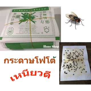 กาวดักแมลงวัน เหนียวดี ของแท้ จัดส่งไว