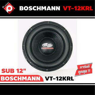 ลำโพงซับวูฟเฟอร์ติดรถยนต์ 12”นิ้วลำโพงเบส Subwoofer ยี่ห้อBOSCHMANNรุ่น VT-12KRL เบสหนัก เหล็กหล่อ วอยซ์คู่ (ราคาต่อดอก)